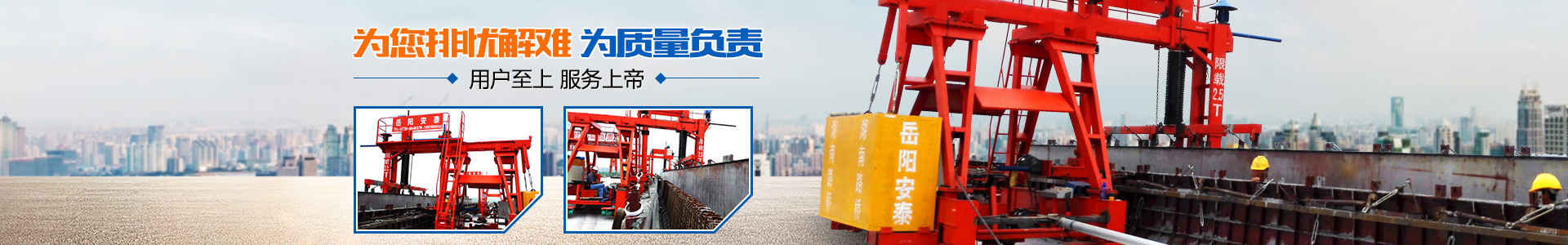 岳陽(yáng)安泰重工科技股份有限公司 - 岳陽(yáng)起重機(jī)|岳陽(yáng)電梯安裝|岳陽(yáng)起重電磁鐵 岳陽(yáng)安泰重工科技股份有限公司 - 岳陽(yáng)起重機(jī)|岳陽(yáng)電梯安裝|岳陽(yáng)起重電磁鐵